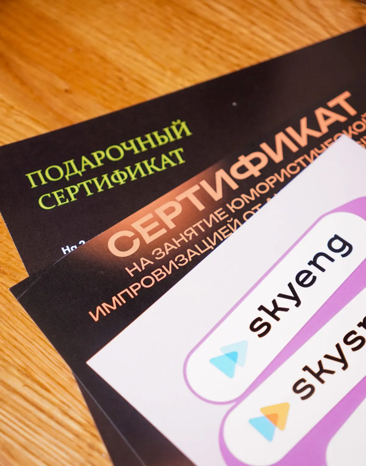 Сертификаты Skyeng для победителей
